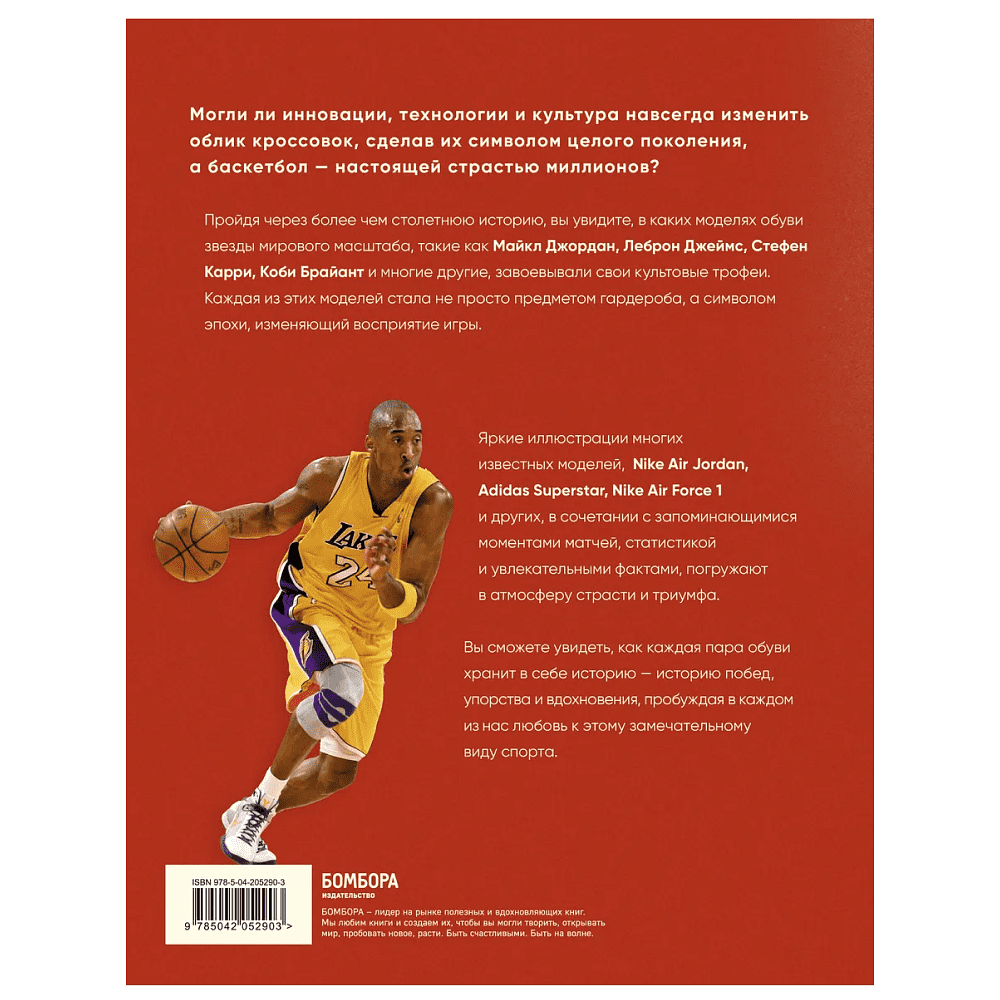 Книга "Кроссовки, изменившие баскетбол. Как культовые модели повлияли на культуру и стиль игры в NBA", Расс Бенгстон - 2