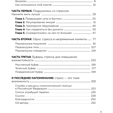 Книга "Стрессоустойчивость. 75 практических инструментов для управления эмоциями на основе АСТ, CBT и DBT", Дженнифер Л. Тайц