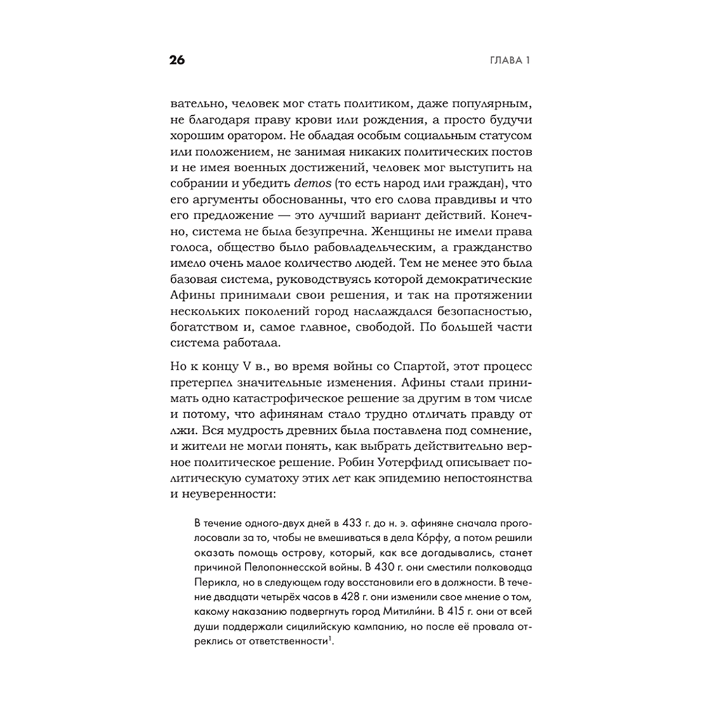 Книга "Искусство обмана в современном мире. Риторика влияния", Робин Римз - 5