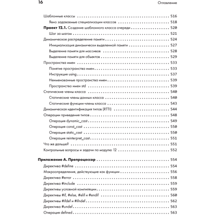 Книга "C++ для начинающих. 2-е изд.", Герберт Шилдт - 12