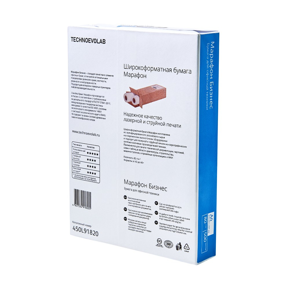 Бумага "Марафон Бизнес", A3, 80г/м2, 500 листов, -30% - 2