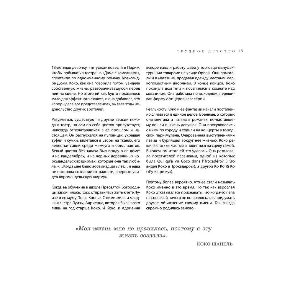 Книга "Chanel. Легенда моды", Майкл О'Нил - 9