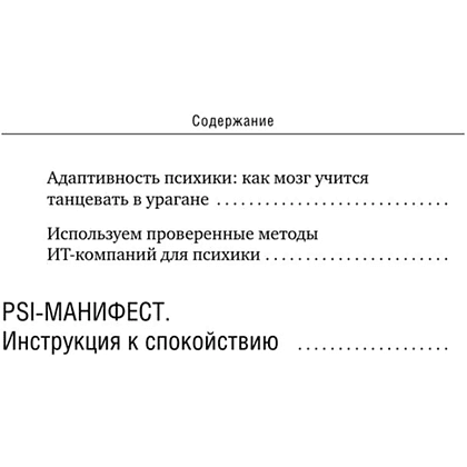 Книга "Кукуха едет. Починим? Перепрошей мозг и сделай тревогу своей суперсилой", Александр Шваб - 5
