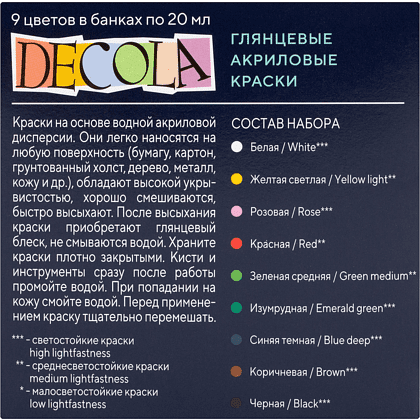 Краска акриловая глянцевая "Декола", набор 9 цветов, 20 мл, банки - 2