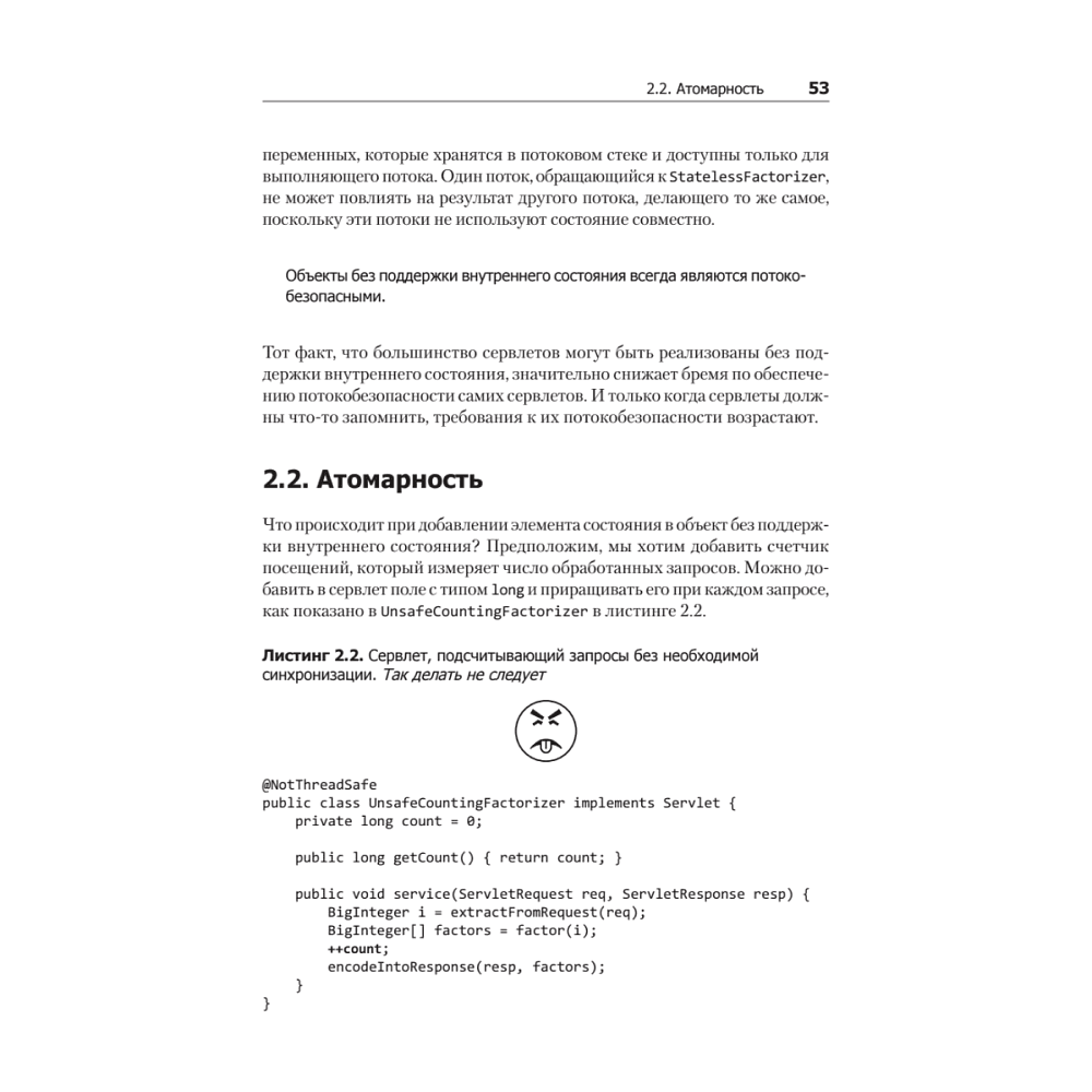 Книга "Java Concurrency на практике", Брайан Гетц, Тим Пайерлс, Джошуа Блох, Джозеф Боубер - 16