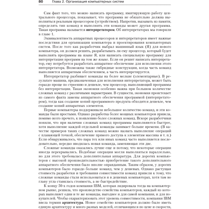 Книга "Архитектура компьютера. 6-е изд.", Эндрю Таненбаум, Тодд Остин - 15