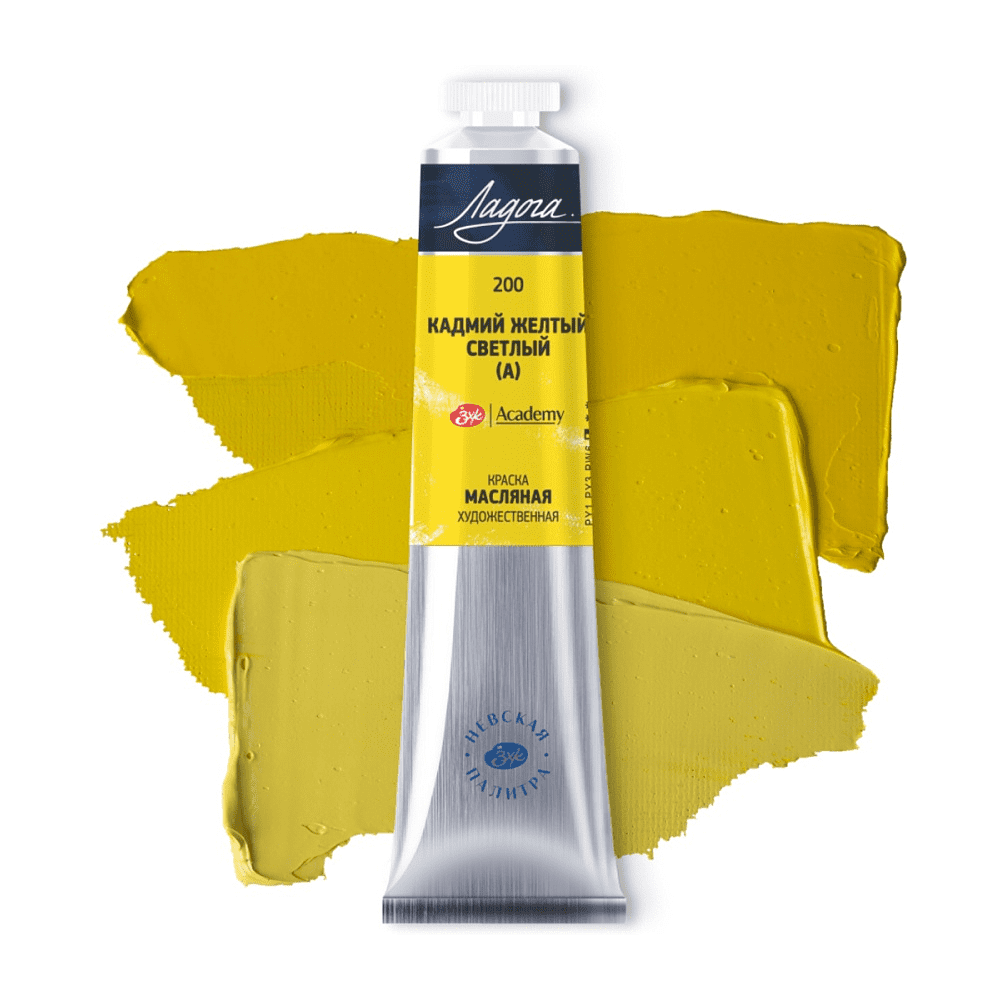 Краски масляные "Ладога", 200 кадмий желтый светлый А, 46 мл., туба - 2