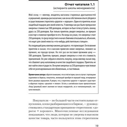 Книга "Психология влияния (#экопокет)", Роберт Чалдини - 12
