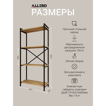 Стеллаж ALLERD RION, черный муар, 675х300х1500, бетон - 4
