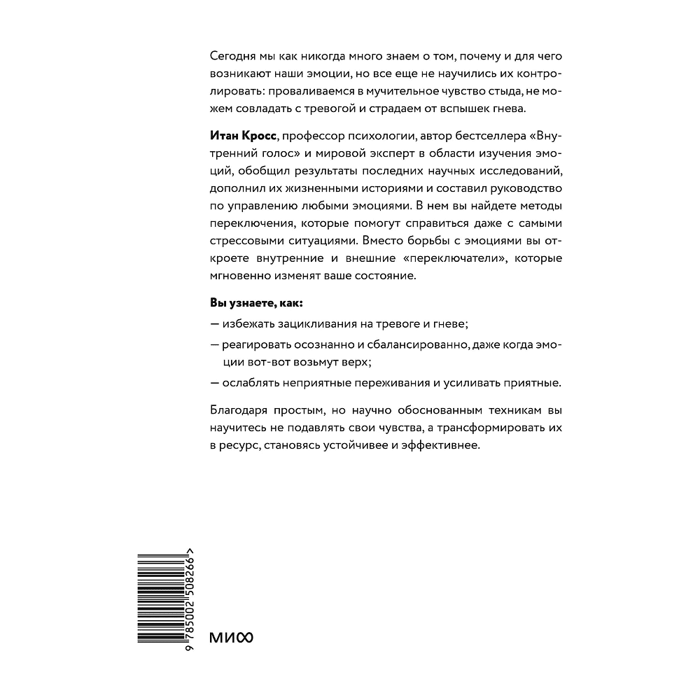 Книга "Эмоциональная регуляция. Научные методы повышения устойчивости", Итан Кросс - 2