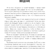 Книга "28 тактик манипулирования и защиты", Павел Аглашевич - 5