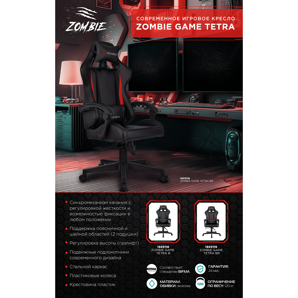 Кресло игровое Zombie GAME TETRA, экокожа, пластик, черный, красный - 8