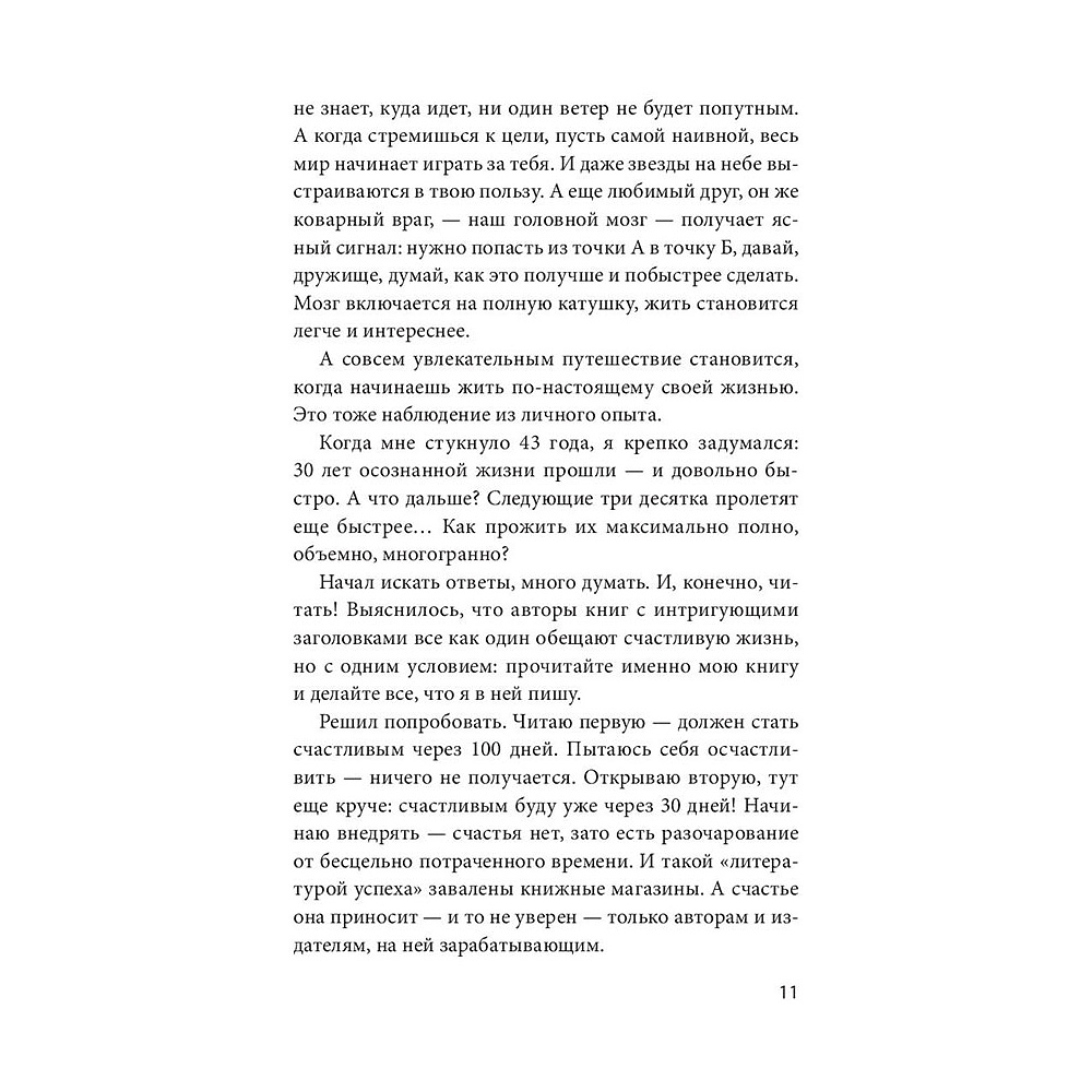 Книга "Цель-Действие-Результат. 7 простых шагов к жизни, наполненной смыслом", Моженков В. - 7