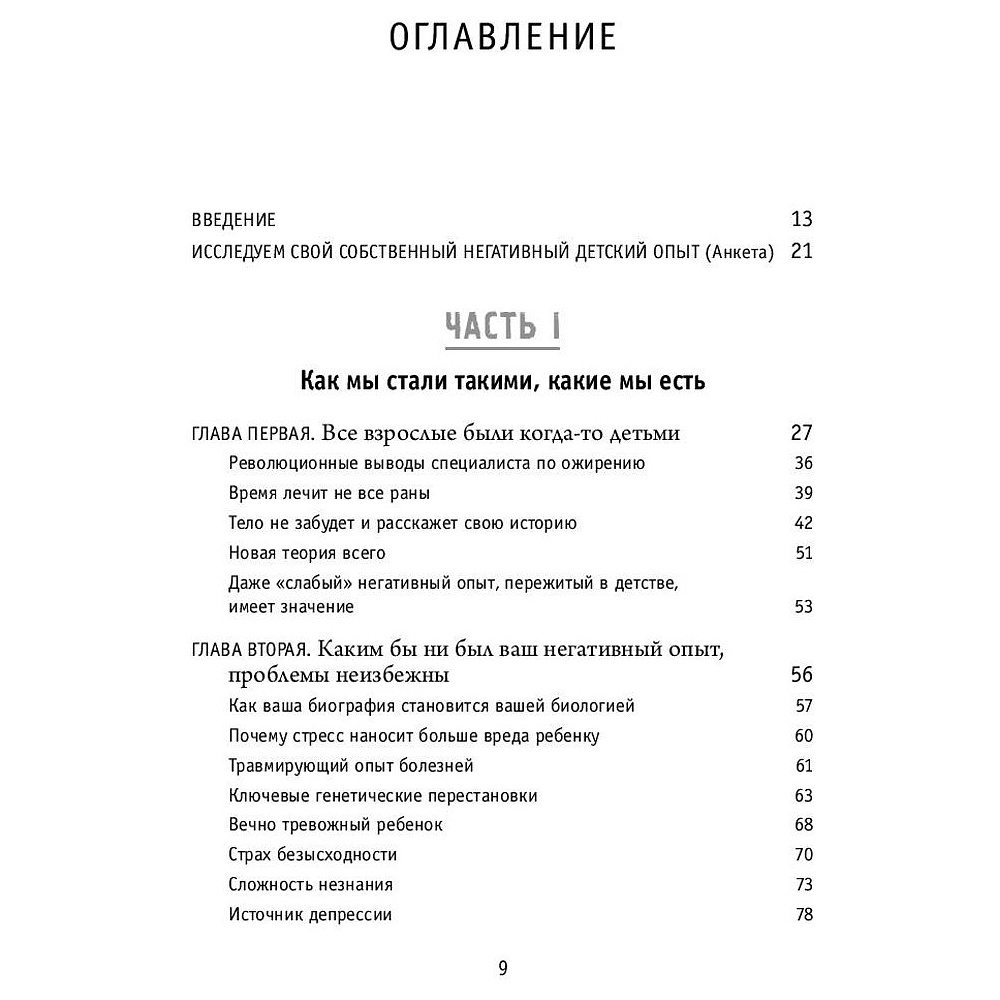 Книга "Осколки детских травм. Почему мы болеем и как это остановить", Наказава Д. - 4