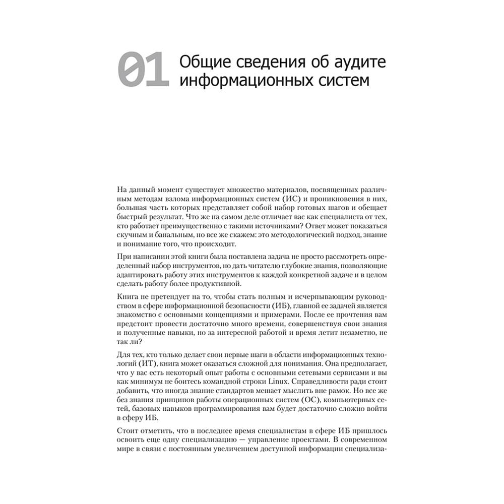 Книга "Kali Linux в действии. Аудит безопасности информационных систем. 2-е изд.", Никита Скабцов - 5