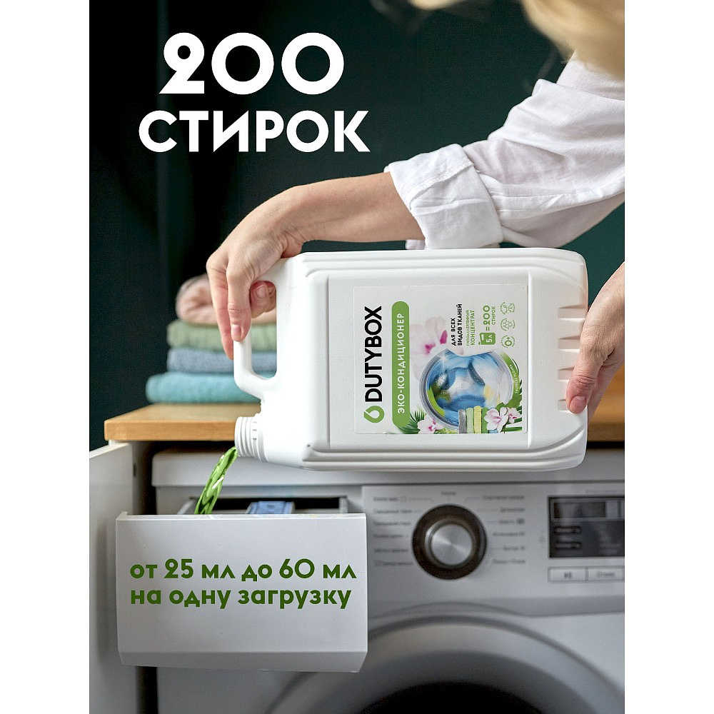Кондиционер для белья Dutybox, Тропические цветы, 5 л, концентрат - 3