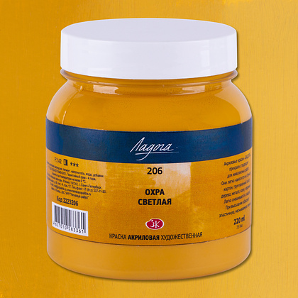 Краски акриловые "Ладога", 206 охра светлая, 220 мл., банка - 2