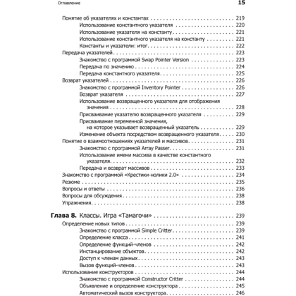 Книга "Изучаем C++ через программирование игр", Майкл Доусон - 10