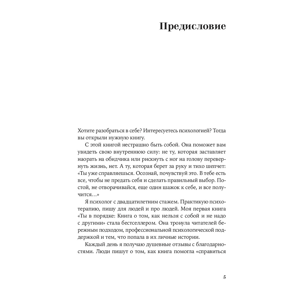 Книга "Ты можешь: Книга о том, как найти контакт с собой и реальностью", Алина Адлер - 4