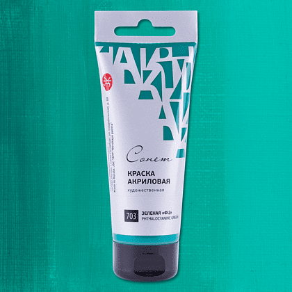 Краски акриловые "Сонет", 703 зеленая фц, 120 мл, туба - 2