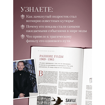 Книга "McQueen. Легенда моды", Майкл О’Нил - 5