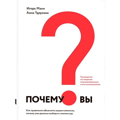 Книга "Любишь деньги - люби клиентов", Игорь Манн