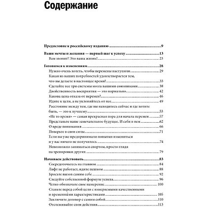 Книга "В этом году я… Как изменить привычки, сдержать обещания или сделать то, о чем вы давно мечтали", М. Дж. Райан - 4