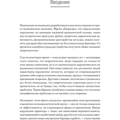 Книга "Самоанализ", Карен Хорни - 3