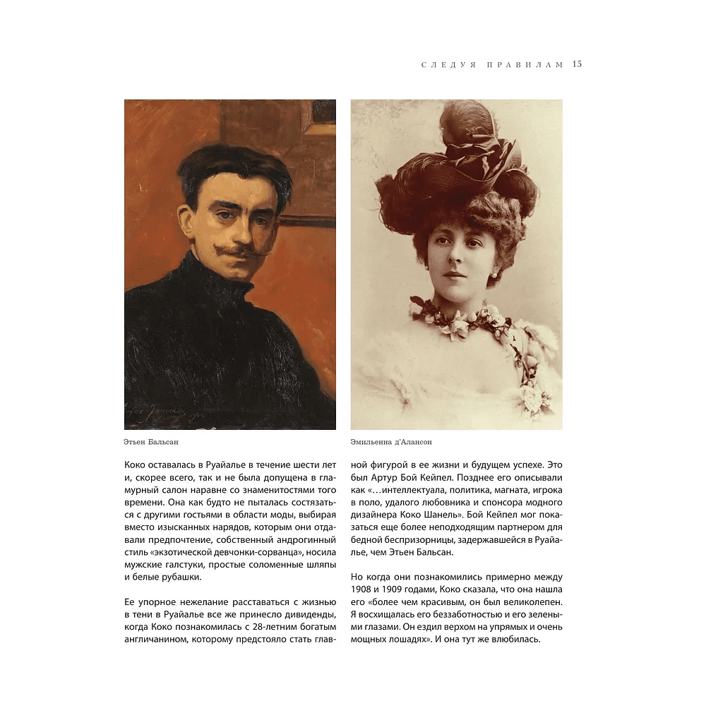 Книга "Chanel. Легенда моды", Майкл О'Нил - 11