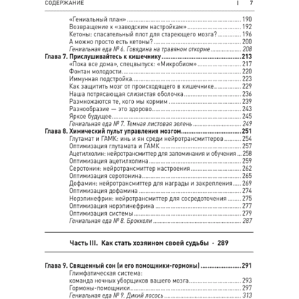 Книга "Еда для гениев", Макс Лугавер, Пол Гревал - 4
