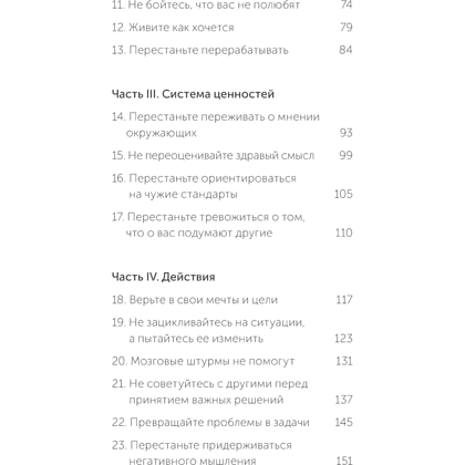 Книга "Живи настоящую жизнь. Заглянуть в себя и найти опору", Токио Годо - 3