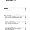 Книга "Философия успешного бренда", Ярослав Соколов - 2