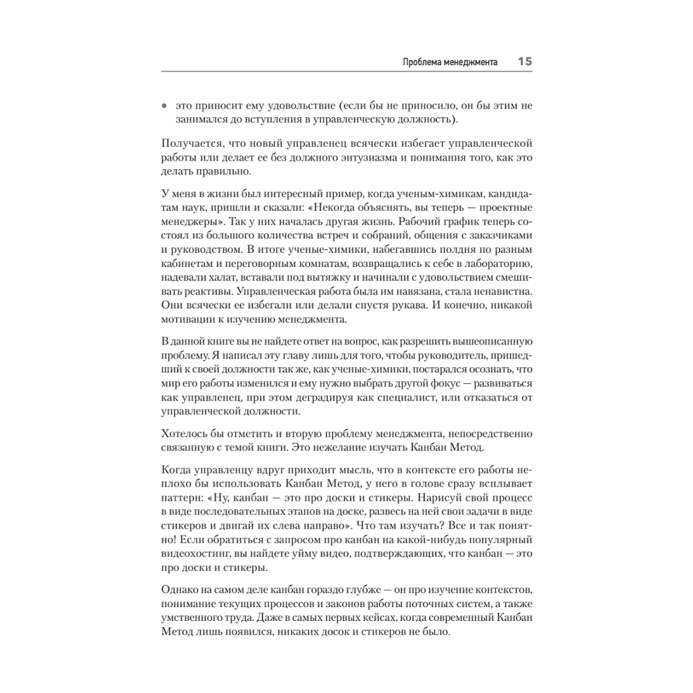 Книга "Канбан Метод. Базовая практика", Алексей Пименов - 9