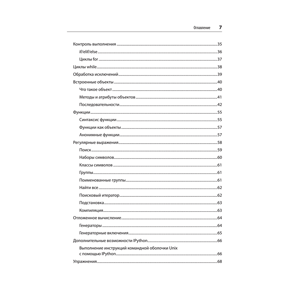 Книга "Python и DevOps: Ключ к автоматизации Linux", Ной Гифт, Кеннеди Берман, Альфредо Деза, Григ Георгиу - 3