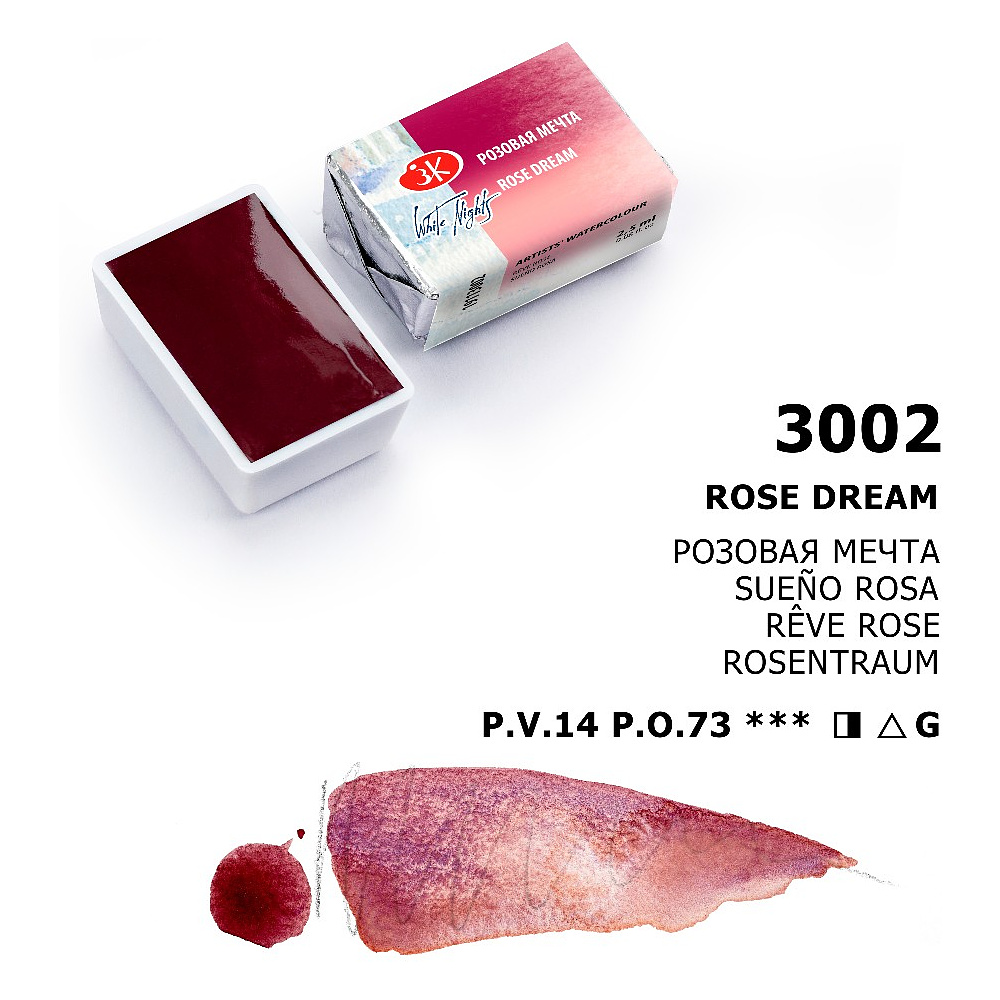 Краски акварельные "Белые ночи", 3002 розовая мечта, кювета - 7