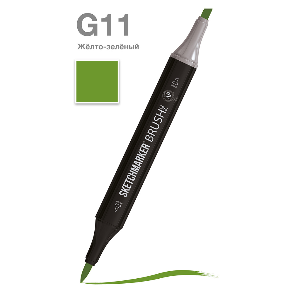 Маркер перманентный двусторонний "Sketchmarker Brush", G11 желто-зеленый