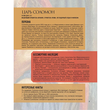 Книга "100 великих людей", Анастасия Климина - 8