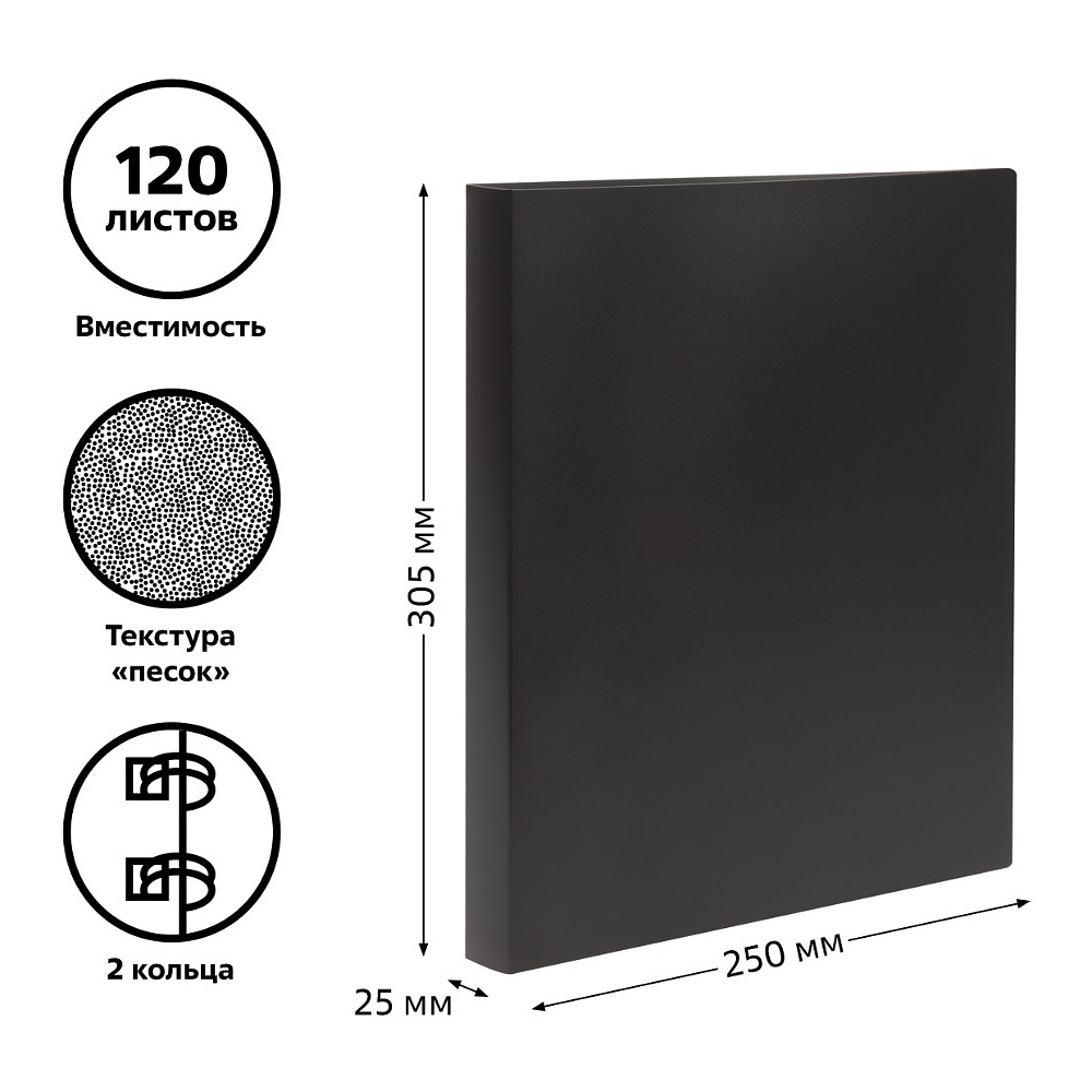 Папка на кольцах "СТАММ", А4, 2 кольца, пластик, черный - 3