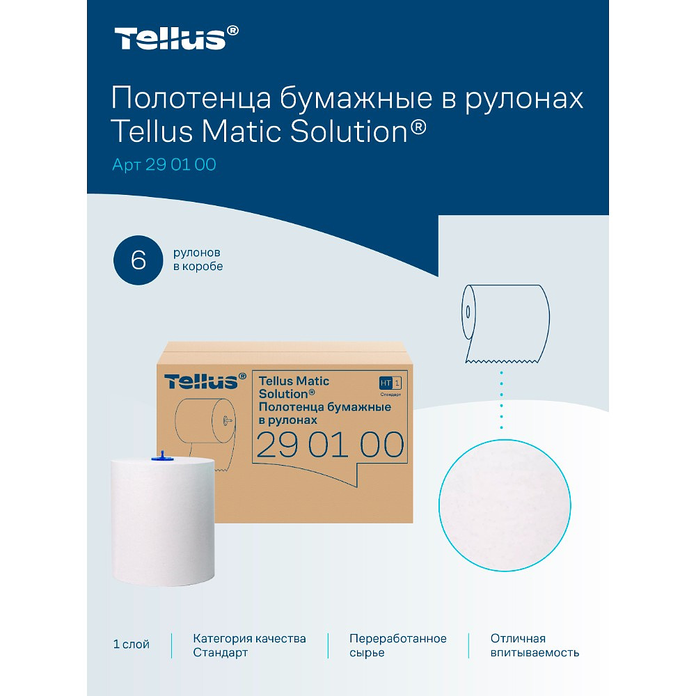 Полотенца бумажные Tellus Matic Стандарт, в рулонах, 1 слой, НT1, 280 м - 19