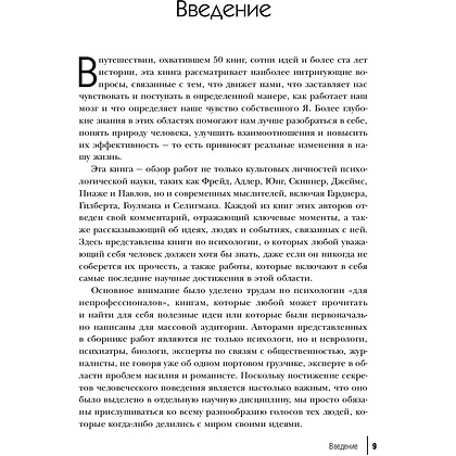 Книга-саммари "50 великих книг по психологии" - 9