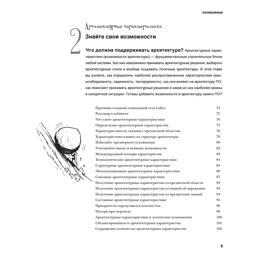 Книга "Head First. Архитектура ПО", Раджу Ганди, Марк Ричардс, Нил Форд - 4