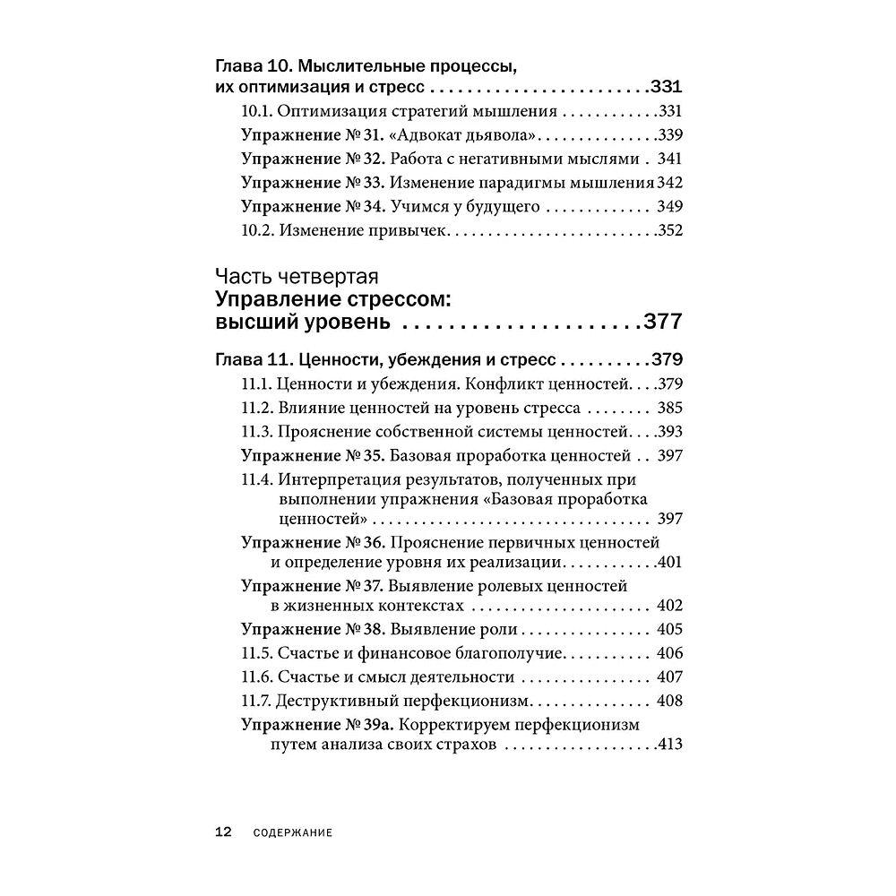 Книга "Управление стрессом для делового человека", Александр Фридман, Дмитрий Галанцев, Юрий Щербатых - 10