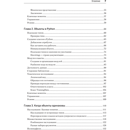 Книга "Объектно-ориентированный Python, 4-е изд.", Стивен Лотт, Дасти Филлипс - 3