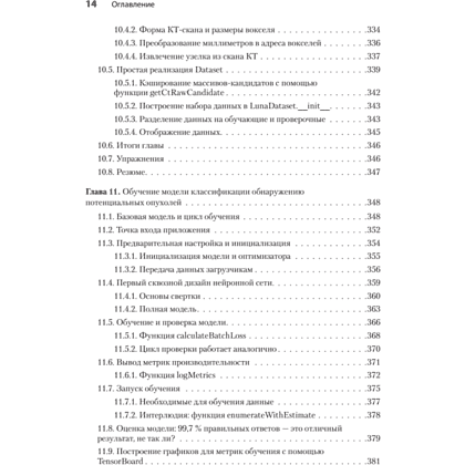 Книга "PyTorch. Освещая глубокое обучение", Эли Стивенс, Лука Антига, Томас Виман - 9