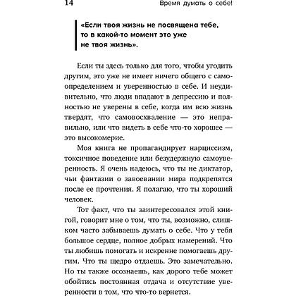 Книга "Время думать о себе! Как найти себя с помощью здорового эгоизма", Ляйстер М.  - 6