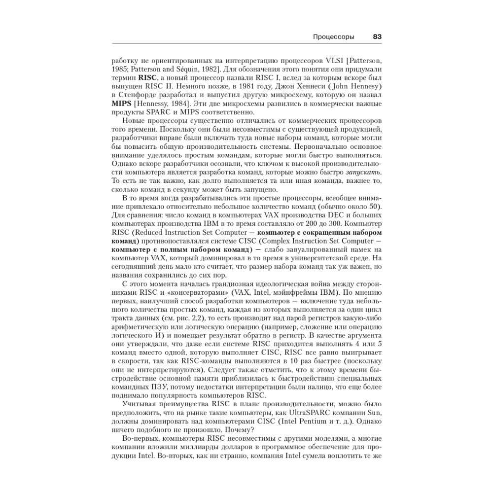 Книга "Архитектура компьютера. 6-е изд.", Эндрю Таненбаум, Тодд Остин - 18