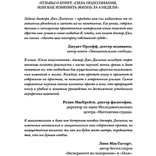 Книга "Сила подсознания, или Как изменить жизнь за 4 недели (подарочная)", Джо Диспенза