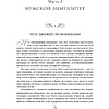 Книга "Поступай как женщина, думай как мужчина. И другие бестселлеры Стива Харви под одной обложкой", Харви С. - 8