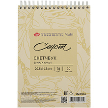 Скетчбук для графики "Сонет", 14,8х20,5