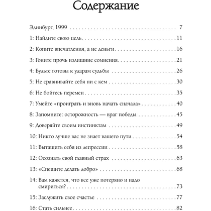 Книга "50 правил Джоан Роулинг", Юк Яков - 3